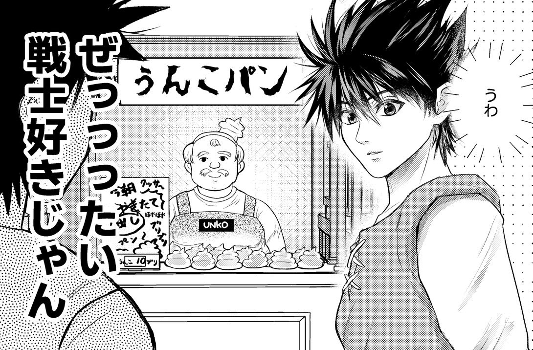 mochitanu0221's tweet photo. ド3webオンリーまであと1日✨
私の展示漫画をチラ見せ

勇者は街で絶対に戦士が喜ぶものを見つけてしまう。
はたして思春期の16歳は💩パンを戦士の元に買って帰れるのか…！？

#DQ3_君なる https://t.co/Yem1D6NDpl