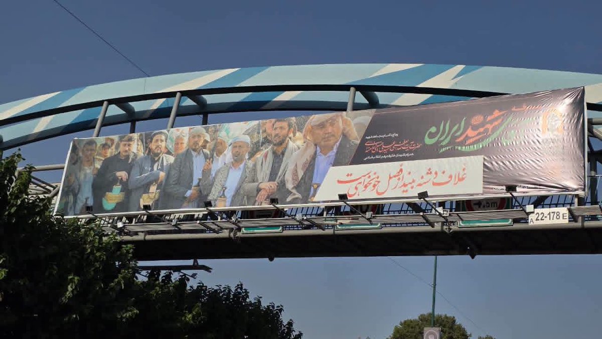 BudurSami's tweet photo. العاصمة الإيرانية #طهران تتزين بلافتات ترحيبية كبرى تضم صور مشايخ ووجهاء القبائل اليمنية وأعضاء الوفد اليمني، في لفتة تقدير��ة تعكس عمق الحفاوة ومكانتهم الرفيعة..

أهل اليمن فخر العرب ... https://t.co/atq78SnBb6