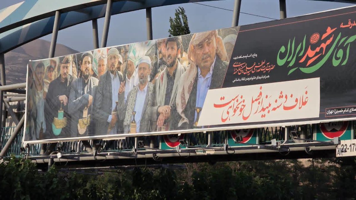 BudurSami's tweet photo. العاصمة الإيرانية #طهران تتزين بلافتات ترحيبية كبرى تضم صور مشايخ ووجهاء القبائل اليمنية وأعضاء الوفد اليمني، في لفتة تقدير��ة تعكس عمق الحفاوة ومكانتهم الرفيعة..

أهل اليمن فخر العرب ... https://t.co/atq78SnBb6
