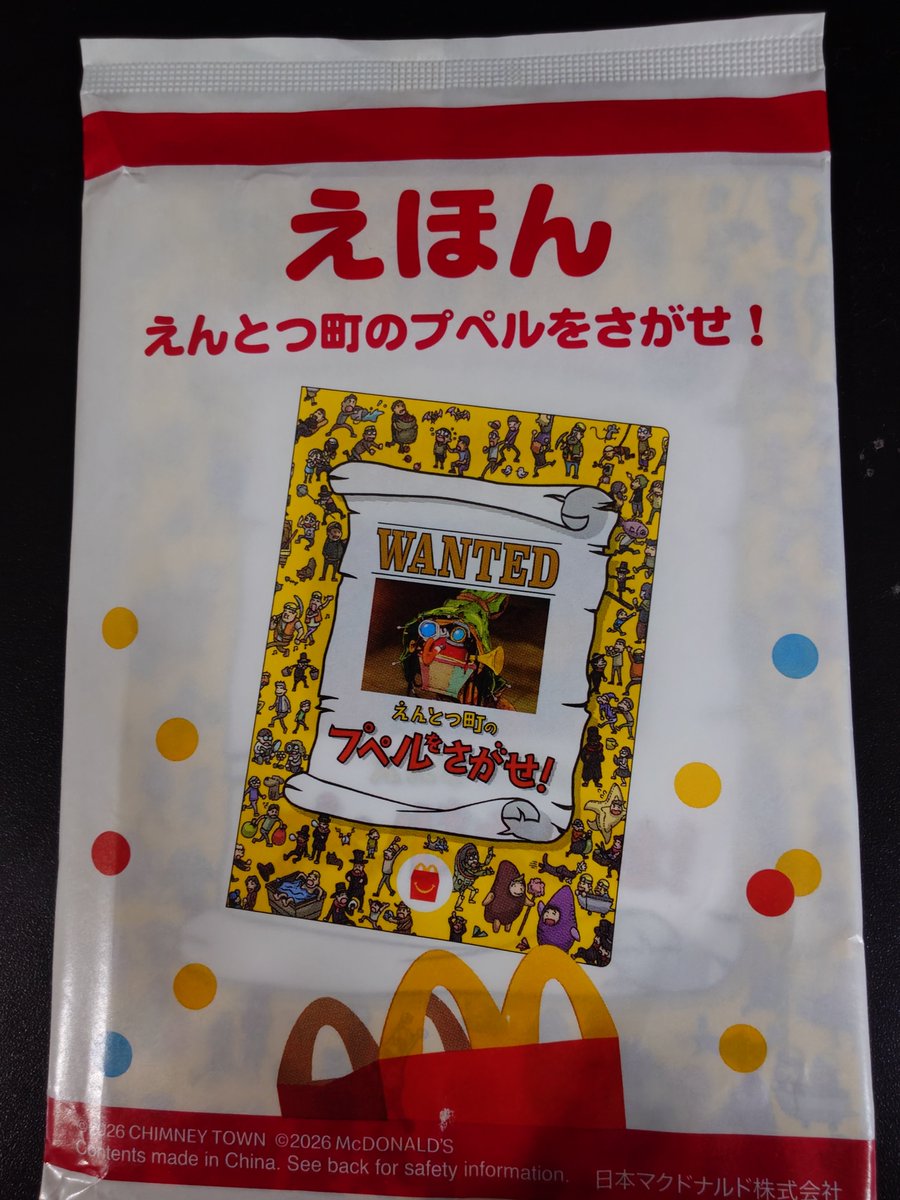 朝イチでハッピーセット買ってきました✨ プペルとルビッチ見つけるの