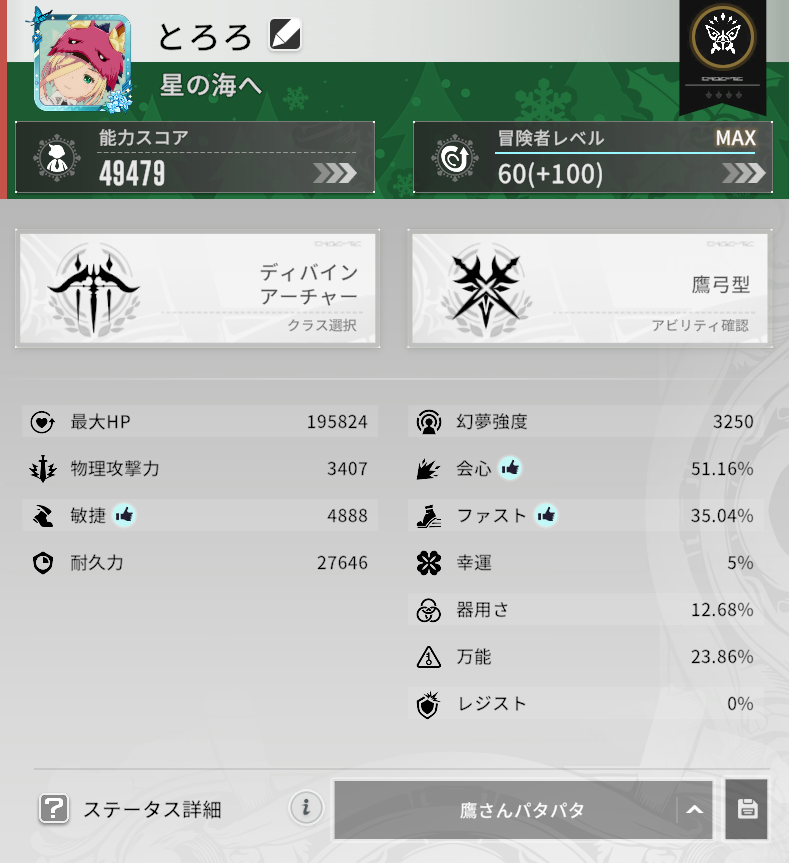 aj6jchkm's tweet photo. S2だいたい最終ステ
攻撃精錬はまだがんばるかも https://t.co/koEVv9lPd2