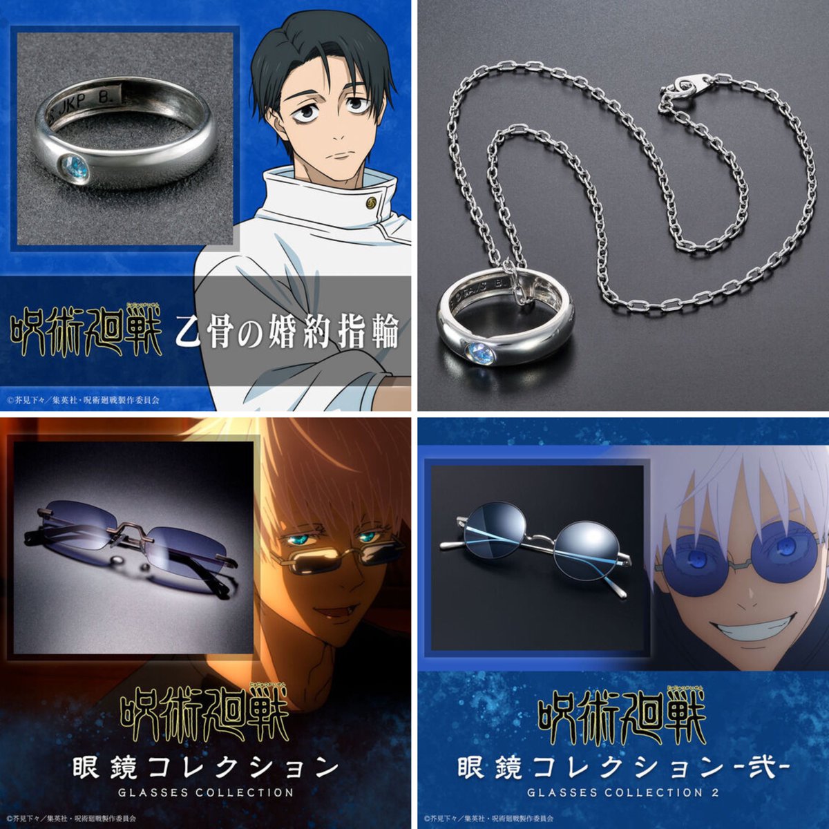 呪術廻戦 プレミアムバンダイ 再販商品 「乙骨の婚約指輪」の10月再販