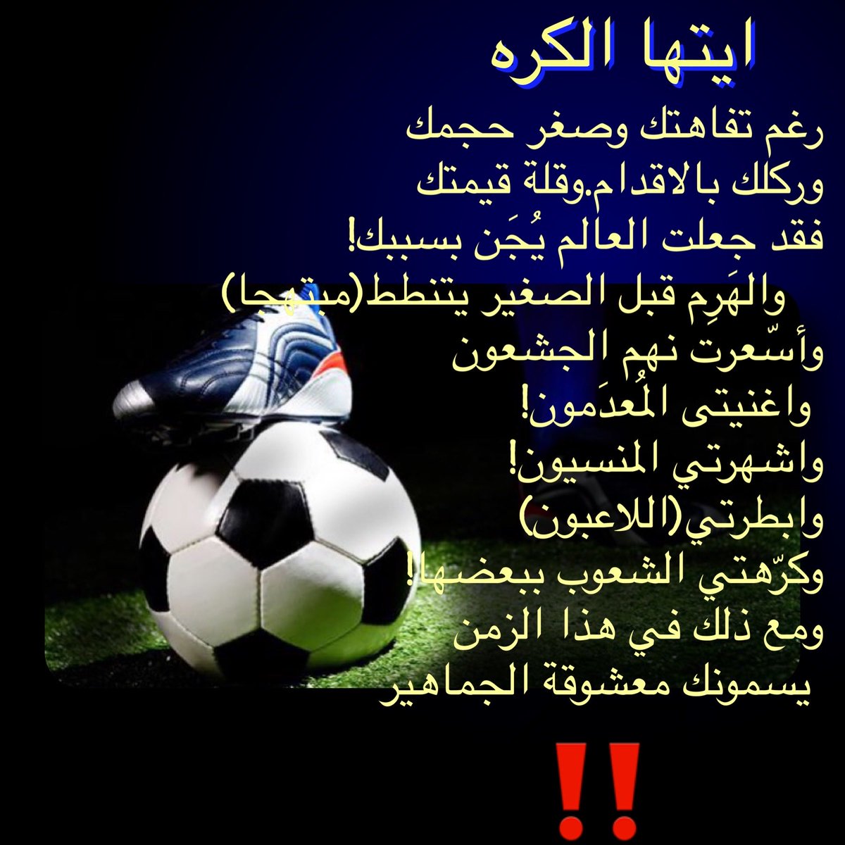 factsMonitor777's tweet photo. حـــقيــــقـة  الــكُــــرَة : https://t.co/d6s9Xib2xl