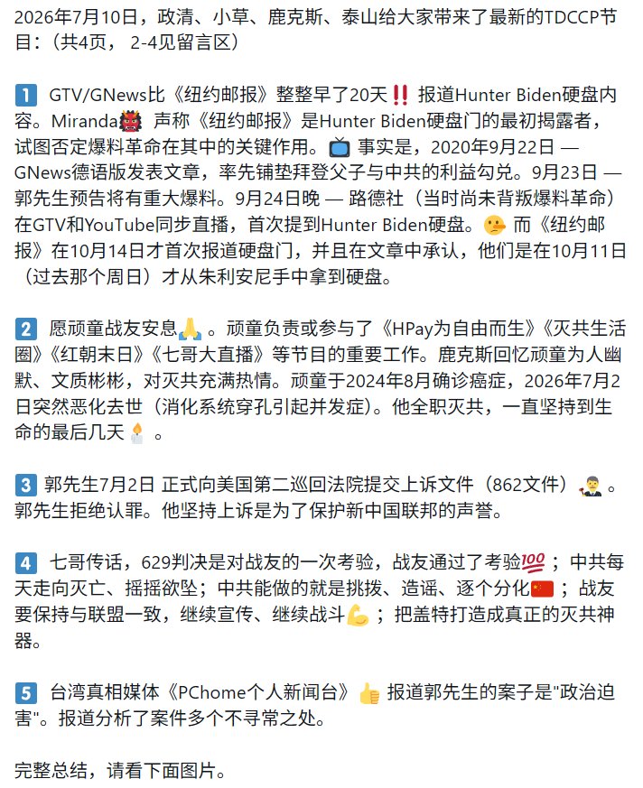 No3Mos's tweet photo. 直播整理要点（2026.7.10 TDCCP）
战友整理Hunter Biden硬盘门的爆料时间线 🧵 https://t.co/2EJzqt4I3f