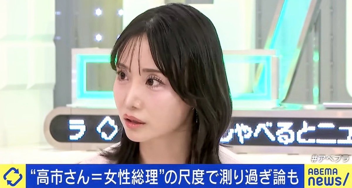 airi_fact_555's tweet photo. フリーアナウンサー・柴田阿弥さん

『なんか…議員として能力を追及されるのは当然だけれど、高市総理は、料理ができないとか子供がいないとか、男性議員だったら言われないことを言われる。笑顔で話してたらキャピキャピしてるとか、上目遣いとか言われるのは違う』 https://t.co/RyDCJapSxA