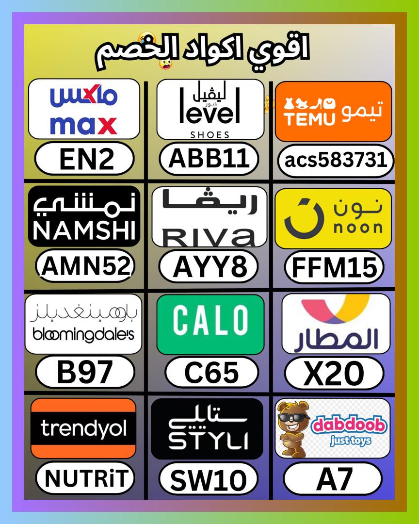 JuntoaVosMagui's tweet photo. أضع كود أولًا، ثم خصم، ثم كوبون، وبعدها أتنقل بين ريفا فاشون و ماكس سيتي و لفل و تيمو و ⎐نون⎐ و ليفل شوز و بلومنغديلز و بلومينغديلز و ⎐نمشي⎐ و تطبيق المطار و كالو و لفيل الامارات بلومينجديلز و دبدوب الكويت و ستايلي و ترينديول و ترنديول و ليفيل السعودية
 ほやひっふ 🐀😯👐 https://t.co/EkxbcPvInw
