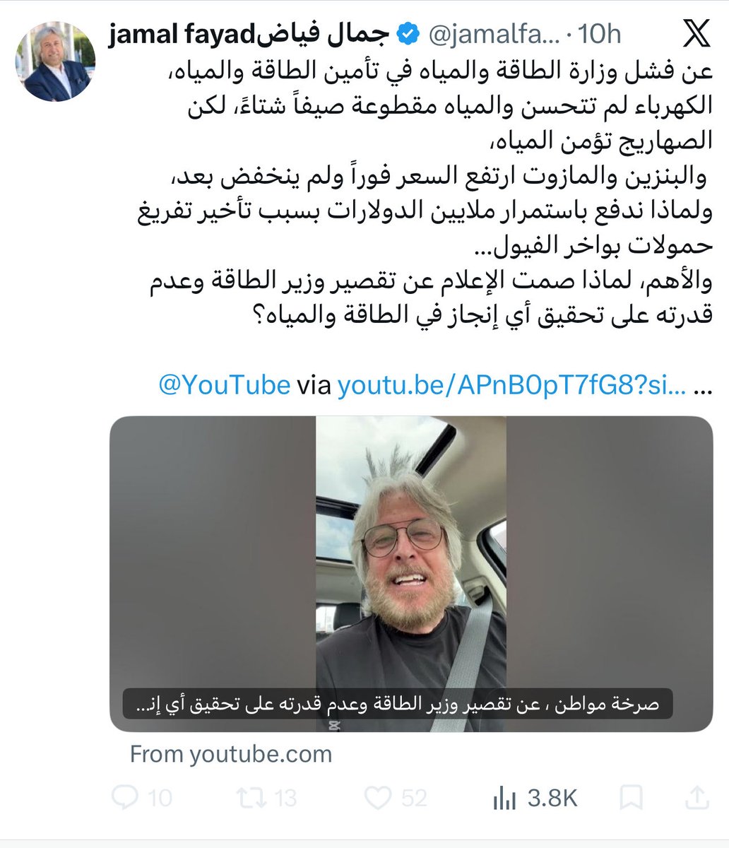 m_nathalieee's tweet photo. شكلك ناسي إنو تياركن العوني مستلم وزارة الطاقة من الـ 2009 لليوم، من جبران وبستاني و فياض! أنتوا لّي طيّرتوا 40 مليار دولار ع وعود كاذبة وسلّمتوا البلد لمافيا المولدات والصهاريج. ونسيت طوابير الذل عإيامكم وكيف كنتوا تخلو الناس تنام عالمحطات ت تشحد تنكة بنزين كرمال عيون صفقات الدعم والتهريب؟ الإعلام مش ساكت، الإعلام انبح صوته وهو عم يعرض فضايحكن، بس أنتوا عيشتكم الإنكار. لّي حفر الجورة وعتّم البلد 15 سنة، هو آخر واحد بيحقله يربّح الناس جميلة أو يحكي عن الفشل.. الفشل إلو عنوان واضح وماركة مسجلة باسم تياركم! 

وبخصوص وزيرنا فالتاريخ و الارقام بتشهد و سآل وزير المال يخبرك اذا الوزارة اخدت من خزينة الدولة ليرة و رغم هيك الكهربا عم تيجي لحد ال ١٢ ساعة!  

واخيرا البلوكات لانت و جماعتك و كل مين بخاف من صوت الحق لبتعملولنا ياها عحساباتنا، فخلوكن زلم شوي و شدو حالكن اذا منكن قد كلامكن فنصيحة خليكن بالزاوية لان بتلبقلكن اكتر!!!

@jamalfayad