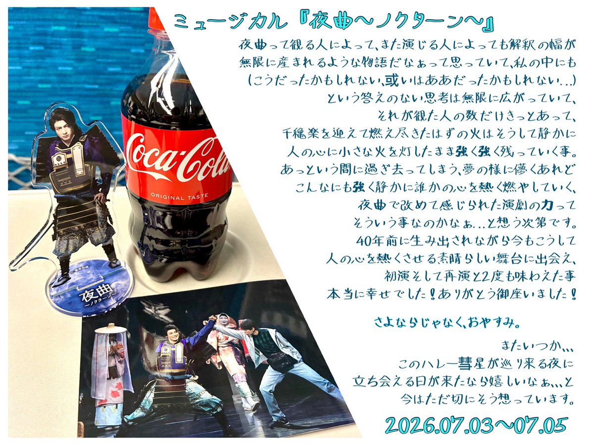 _chilina's tweet photo. ミュージカル『夜曲〜ノクターン〜』後半戦！
ネタバレとかほぼない、とりとめない超個人的日記です‼️
本当に素晴らしく、更なる挑戦と進化を重ねた最高の再演を観せて頂きました！🥳🙏✨
再びこのハレー彗星の夜に出会えた事、本当に幸せでした🙏✨

あと大千穐楽の後に行った焼肉荒武さんなど笑☝️😂 https://t.co/HJjnLVaXwR