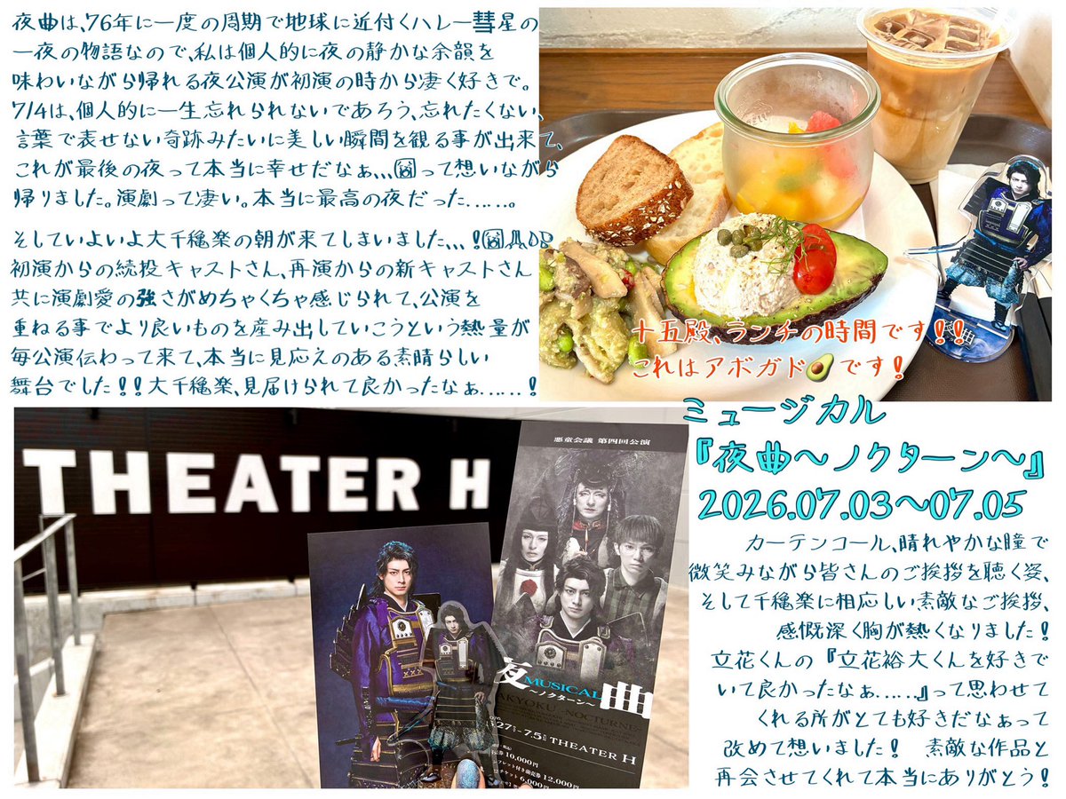 _chilina's tweet photo. ミュージカル『夜曲〜ノクターン〜』後半戦！
ネタバレとかほぼない、とりとめない超個人的日記です‼️
本当に素晴らしく、更なる挑戦と進化を重ねた最高の再演を観せて頂きました！🥳🙏✨
再びこのハレー彗星の夜に出会えた事、本当に幸せでした🙏✨

あと大千穐楽の後に行った焼肉荒武さんなど笑☝️😂 https://t.co/HJjnLVaXwR