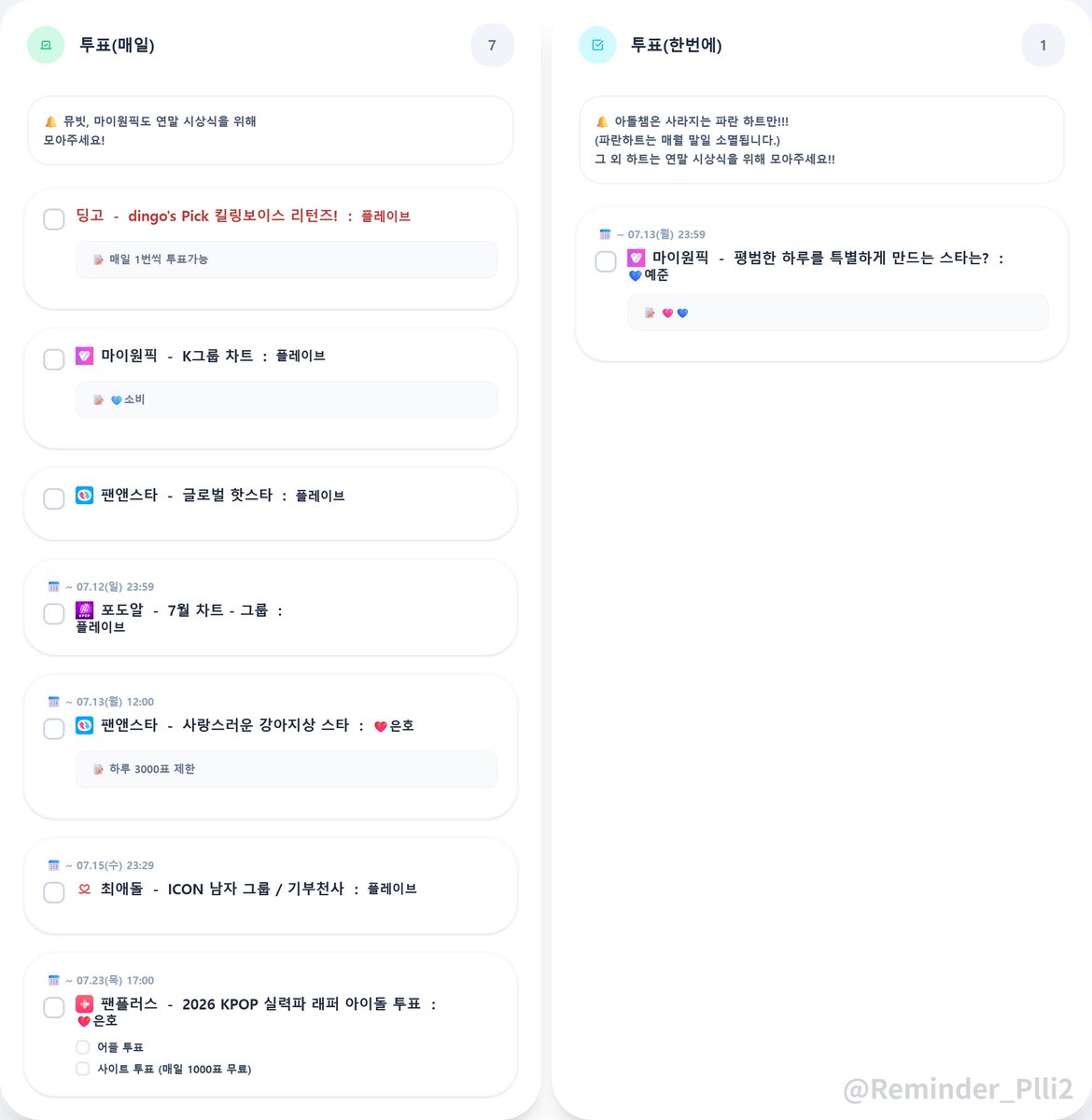 Reminder_Plli2's tweet photo. #플리숙제알림장    
7월 10일 알림장이 도착했습니다. https://t.co/pDY47GCEAN