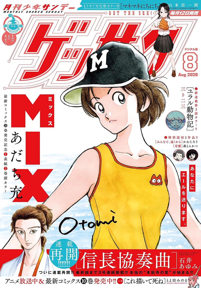 月刊 少年サンデー ゲッサン 2026年8月号 【Kindle版】 2026/7/10 雑誌