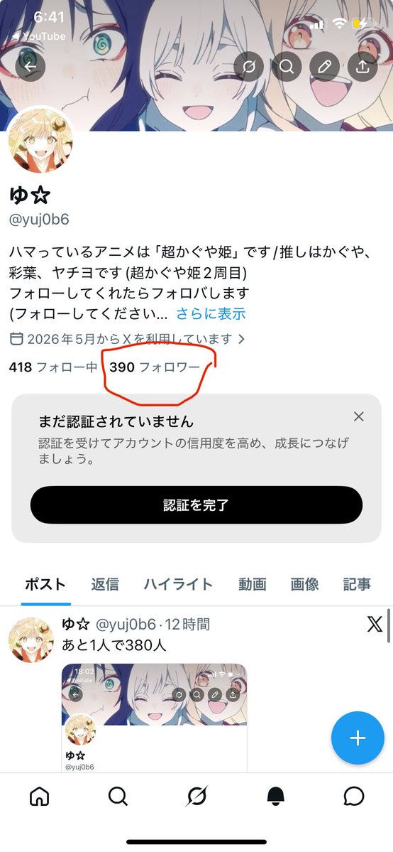 yuj0b6's tweet photo. 気づいたら390人超えてた https://t.co/eiEvts51A4