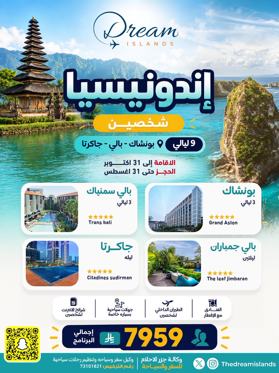 thedreamislands's tweet photo. 🇮🇩 إذا ودك تزور أكثر من مدينة في رحلة وحدة… فهذا البكج لك.

✈️ 9 ليالي لشخصين تشمل:
🌴 بالي
🏞️ بونشاك
🏙️ جاكرتا

✔️ الإفطار
✔️ الطيران الداخلي
✔️ جولات بسيارة خاصة
✔️ شرائح إنترنت

💰 7,959 ريال لشخصين

📩 تواصل معنا لمعرفة التفاصيل وحجز رحلتك.

—
وكيل سفر وسياحة وتنظيم الرحلات السياحية
رقم الترخيص: 73101821

#إندونيسيا #بالي #بونشاك #جاكرتا #عروض_سفر #سياحة