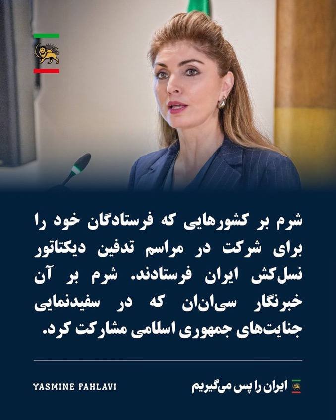 u4zz9k's tweet photo. برا همینه ما عاشق این خاندان هستیم
هزاران درود به بانو یاسمین ملکه ایران 
زنده و جاوید باد
سلسله پهلوی

#شهبانو_یاسمین_پهلوی 🌹👏👏👏

عین کوه پشت ماملت ایران دور سرت بگردم 🌹❣️

#جاویدشاه https://t.co/aiS9pb2dJI