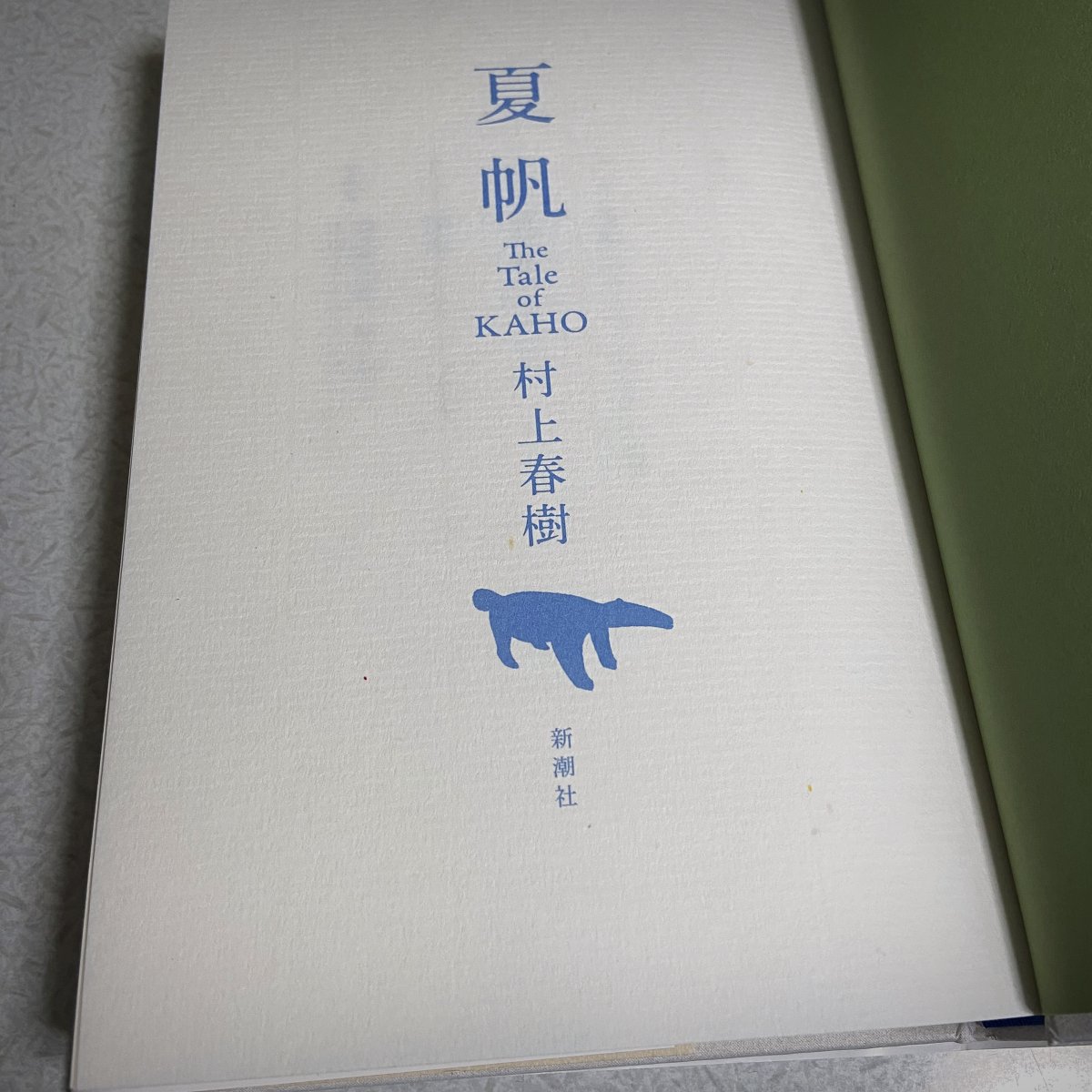 bcss14's tweet photo. 例の点々、自分のは細かいのがいくつかある程度だった。
なんか寂しい
つか、なんでスカーレット・ヨハンソンだったんだろう
#読了 #村上春樹 #夏帆 https://t.co/WeQAMy2oRU