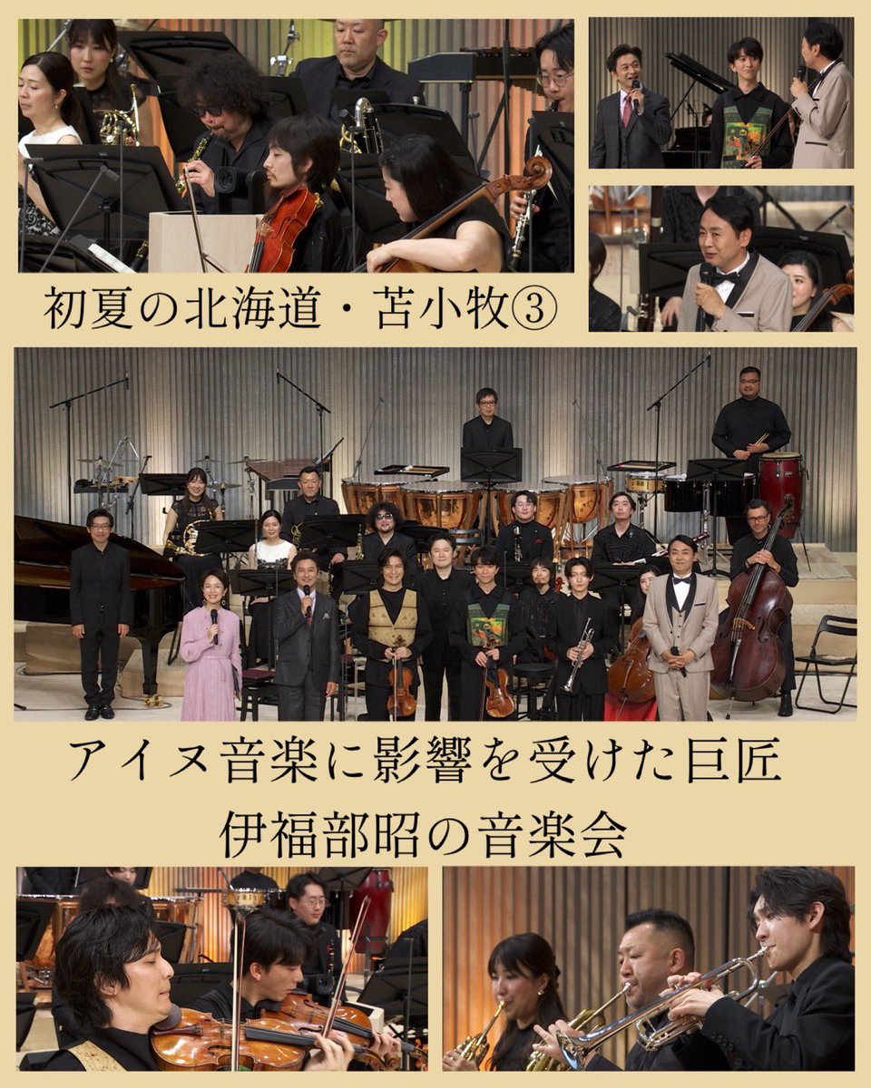 daimeiofficial's tweet photo. 明日7/11(土)は「初夏の北海道・苫小牧③アイヌ音楽に影響を受けた巨匠・伊福部昭の音楽会」！
『ゴジラ』で知られる伊福部昭の特にアイヌ音楽の影響を受けた作品を紹介。名手で構成したオケにもご注目！
#題名のない音楽会
#伊福部昭
#田中卓志,
#成田達輝,#山根一仁 ,#児玉隼人
#石丸幹二、#武内絵美 https://t.co/xlTGGR0D9d