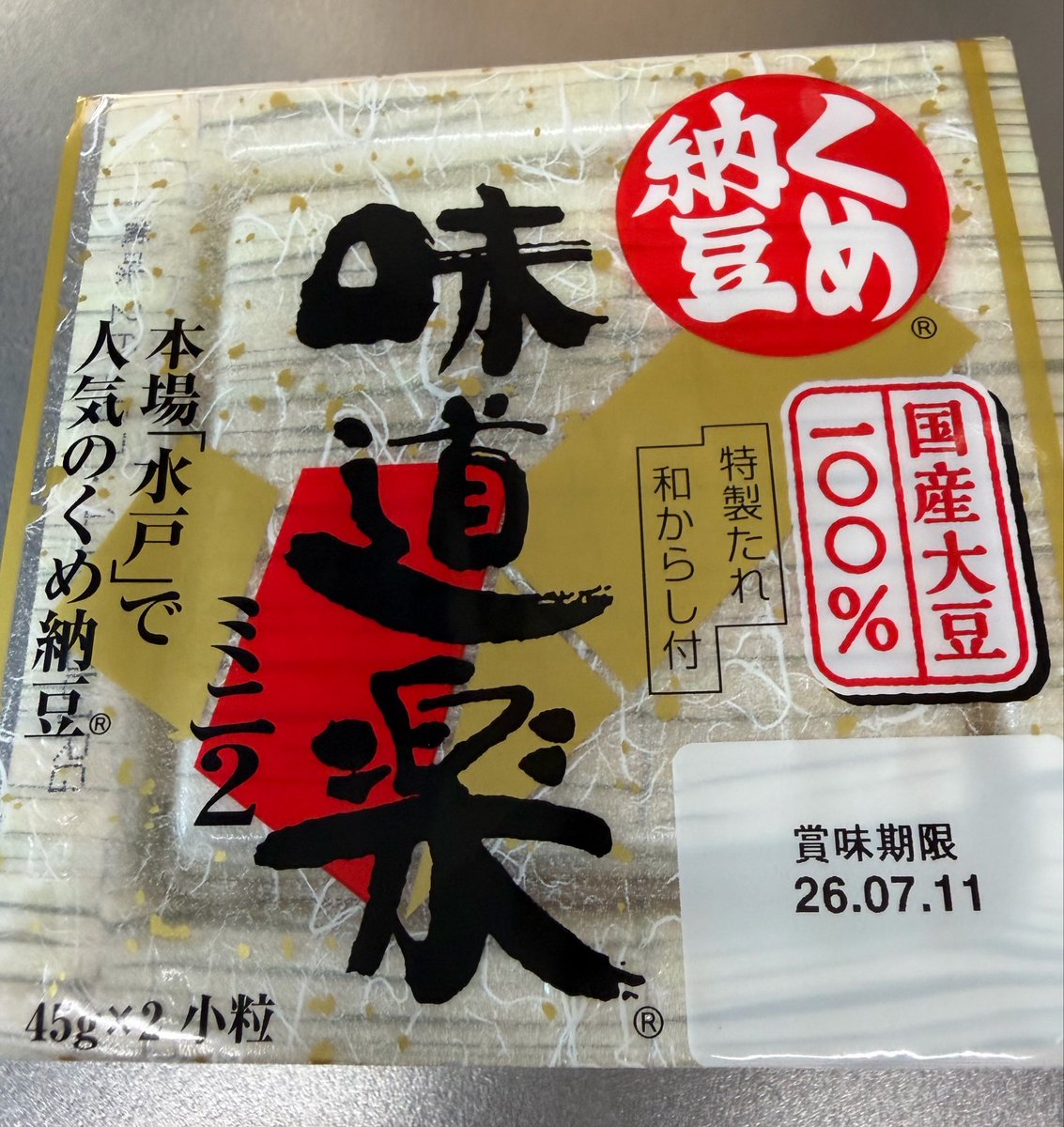 8Pi1iDxOEgHuatP's tweet photo. おはようございます🎵
7.10 #納豆の日　納豆は飽きず毎朝欠かさない
くめ納豆が冷蔵庫にいつも控えてる鮭に卵料理にお味噌汁平凡な365日が今日も続く平凡、ありふれてるって良いことですよね金曜日今日も笑顔で〜😃

納豆・糠漬け朝から夏料理
　　AYAKO
令和8年7月10日 https://t.co/DtgIEYdB1m