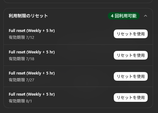 _hosimi_'s tweet photo. Codex のリセットめっちゃわかりやすくなってる https://t.co/U30M55sdDN