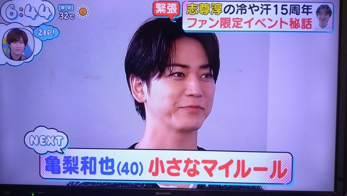 亀梨和也 亀梨くん ＃Zip 6時44分！ 亀ちゃんからのCM編集注意！！
