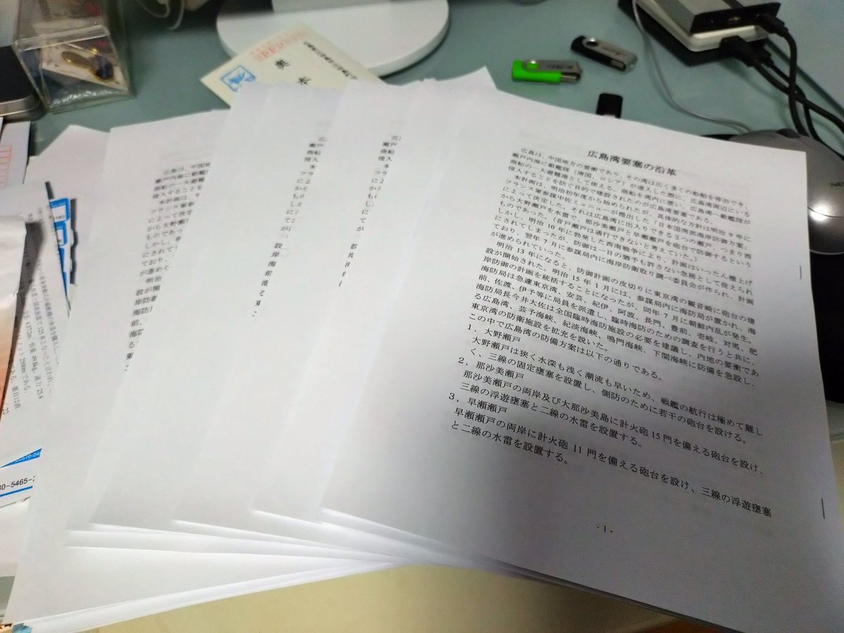 明日の広島湾要塞講座の参加者が17名と聞き、急遽配布資料を予備も含め