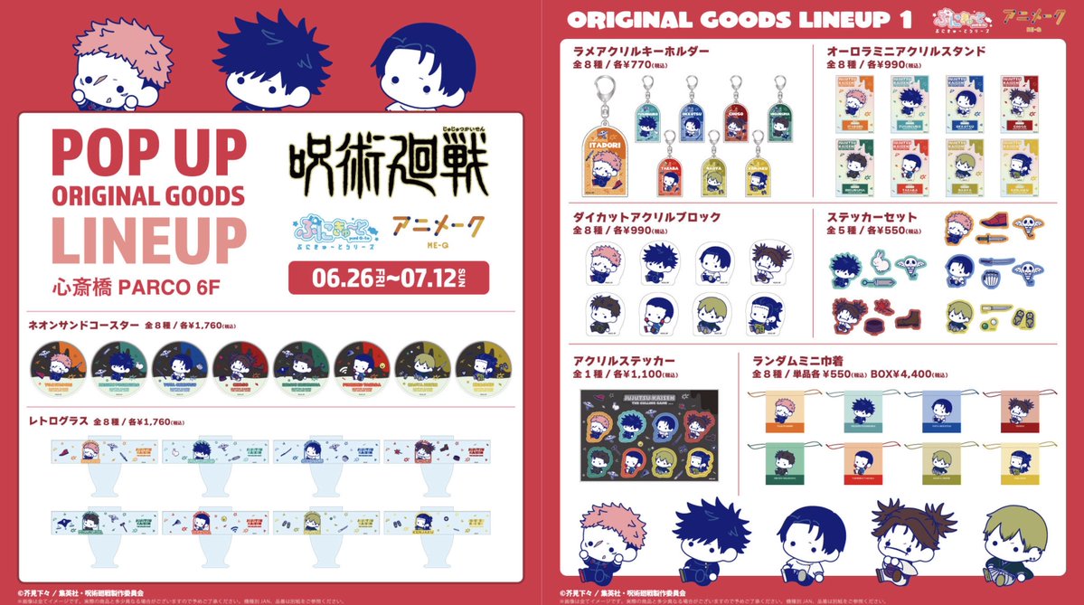 jujutsuinfofun's tweet photo. アニメーク × ときメーク POP UP SHOP

開催期間は今週7月12日(日)までです！

★全ての商品、後日通販でも販売予定
※スマホケースはPOP UP取扱無し

https://t.co/hGz1Zty6s2 https://t.co/CIVbHamc3l