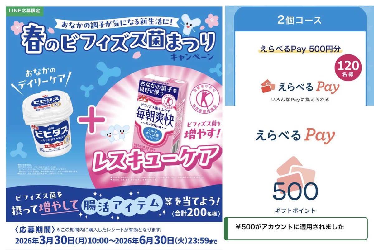 happywind51's tweet photo. クローズド🎯
森永乳業@もーりー様
(@morinaga_milk_)
#春のビフィズス菌まつりキャンペーン
えらべるPay500ポイントいただきました🍀
ビヒダスヨーグルト腸活のために毎日食べてます😊
ありがとうございました

#きいろいき当選報告 https://t.co/Fe2lJfBgGQ