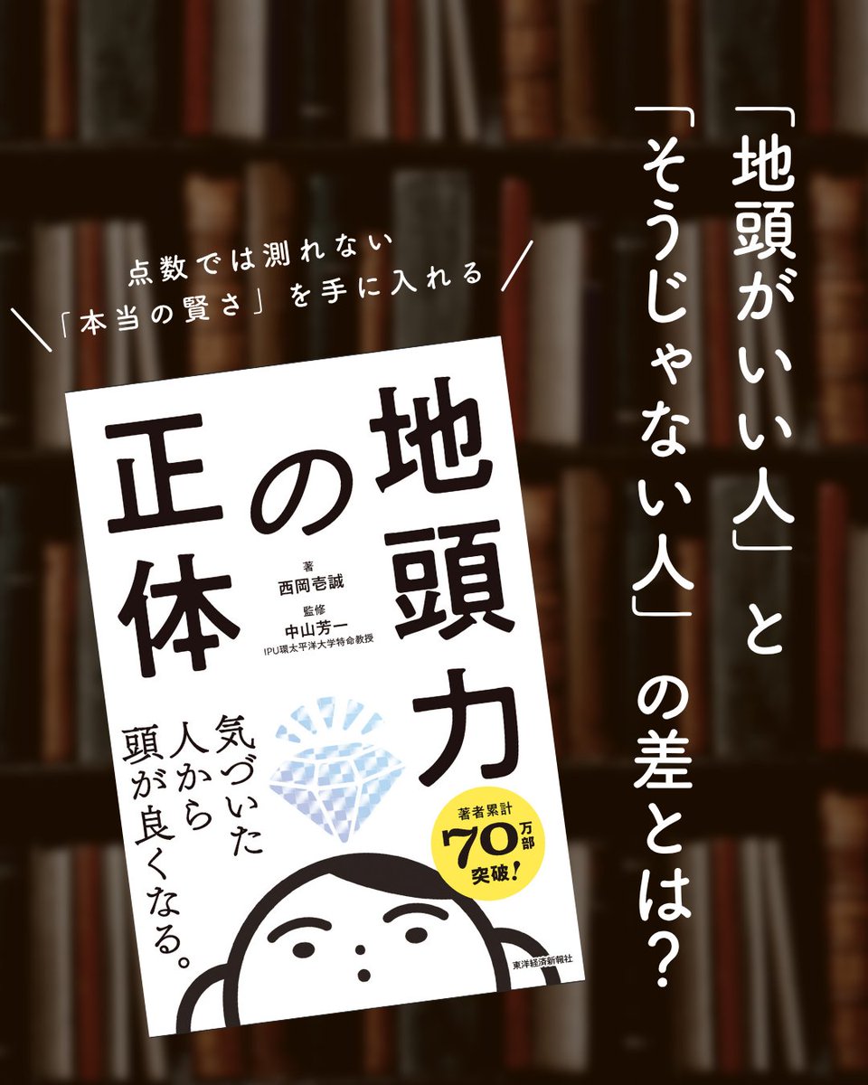東洋経済の本【公式】 (@toyokeizai_book) / Posts / X
