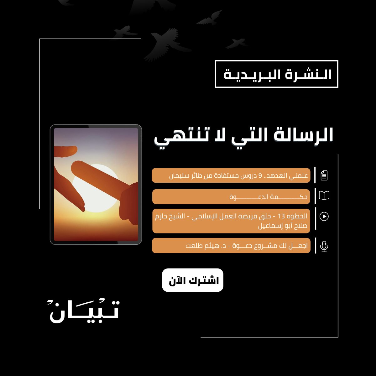 TipyanCom's tweet photo. تخيّل أن شخصًا وجد في قلب الصحراء بئرًا عذبًا، فشرب حتى ارتوى، ثم مضى وأخفى مكانها عن الناس.

اقرأ النشرة كاملة من هنا 
https://t.co/zuFEMmA8Jl 
لا تفوت نشراتنا القادمة واشترك معنا من هنا
 https://t.co/FSP7R46TGC
لمتابعة نشراتنا السابقة من هنا
https://t.co/xA6aZsOaNC

#نشرة_تبيان https://t.co/0VHUwwjcAS