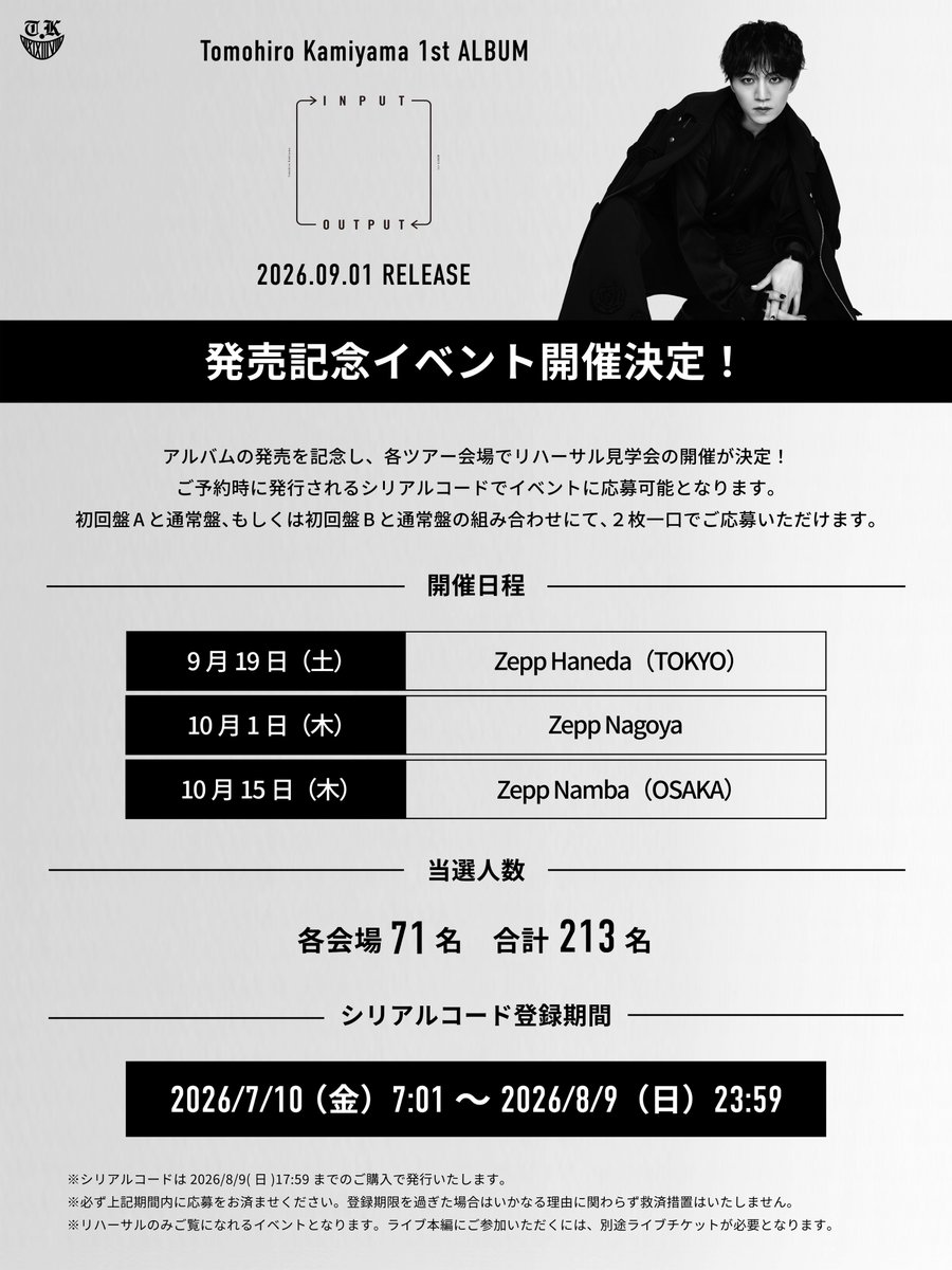 Kamiyama_ELOV's tweet photo. ←────────────→
    発売記念イベント 開催決定
←────────────→

アルバムの発売を記念し
各ツアー会場で”リハーサル見学会”開催！

▼ご予約はこちら
https://t.co/bj2dzpBJj6

▼ご応募はこちら
https://t.co/JvEWRvSlDI

#TomohiroKamiyama
#神山智洋
#INPUTOUTPUT https://t.co/KT2Ozt90hw