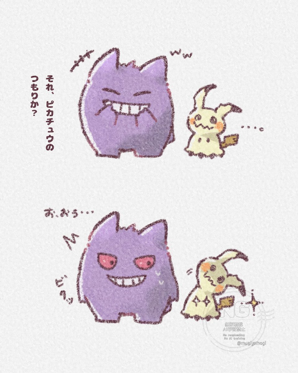 mugipoyow's tweet photo. ゲンガーとミミッキュ https://t.co/RZGcv7X5Yv