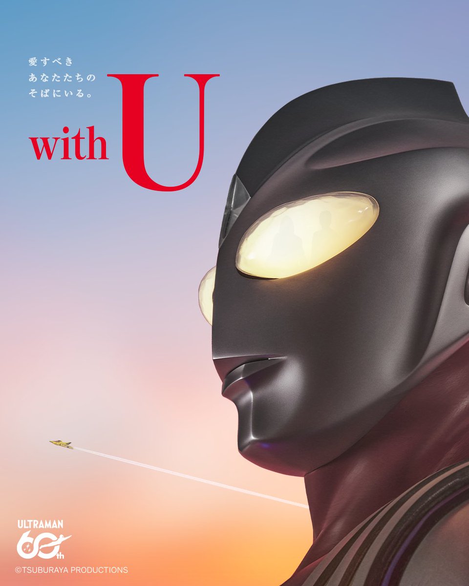 tsuburayaprod's tweet photo. 本日7月10日は「#ウルトラマンの日」✨

ウルトラマンがお茶の間のテレビに初めて登場した記念日です。※日本記念日協会登録

そしてウルトラマンシリーズは60周年を迎えました🎉

「with U」
 ウルトラマンはいつもあなたのそばに👍

#ウルトラマン60周年 https://t.co/eIOs9kCPHQ