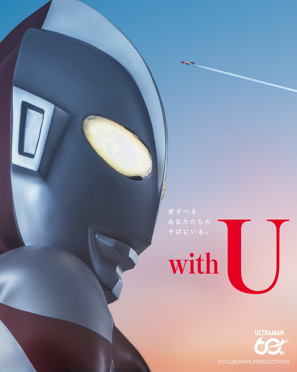 tsuburayaprod's tweet photo. 本日7月10日は「#ウルトラマンの日」✨

ウルトラマンがお茶の間のテレビに初めて登場した記念日です。※日本記念日協会登録

そしてウルトラマンシリーズは60周年を迎えました🎉

「with U」
 ウルトラマンはいつもあなたのそばに👍

#ウルトラマン60周年 https://t.co/eIOs9kCPHQ