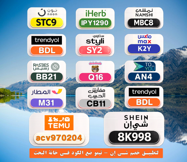 daengancha36's tweet photo. ✨ كود خصمك جاهز
⎐كُـود⎐كوبِون⎐خـِصم⎐

⎐نون⎐
⊵STC9⊴

⎐نمشي⎐
⊵MBC8⊴

⎐تيمو⎐
⊵ACV970204⊴

⎐ايهرب⎐ايهيرب اهرب⎐
⊵IPY1290⊴

⎐ستايلي⎐
⊵SY2⊴

vll https://t.co/dgKdjAjErS