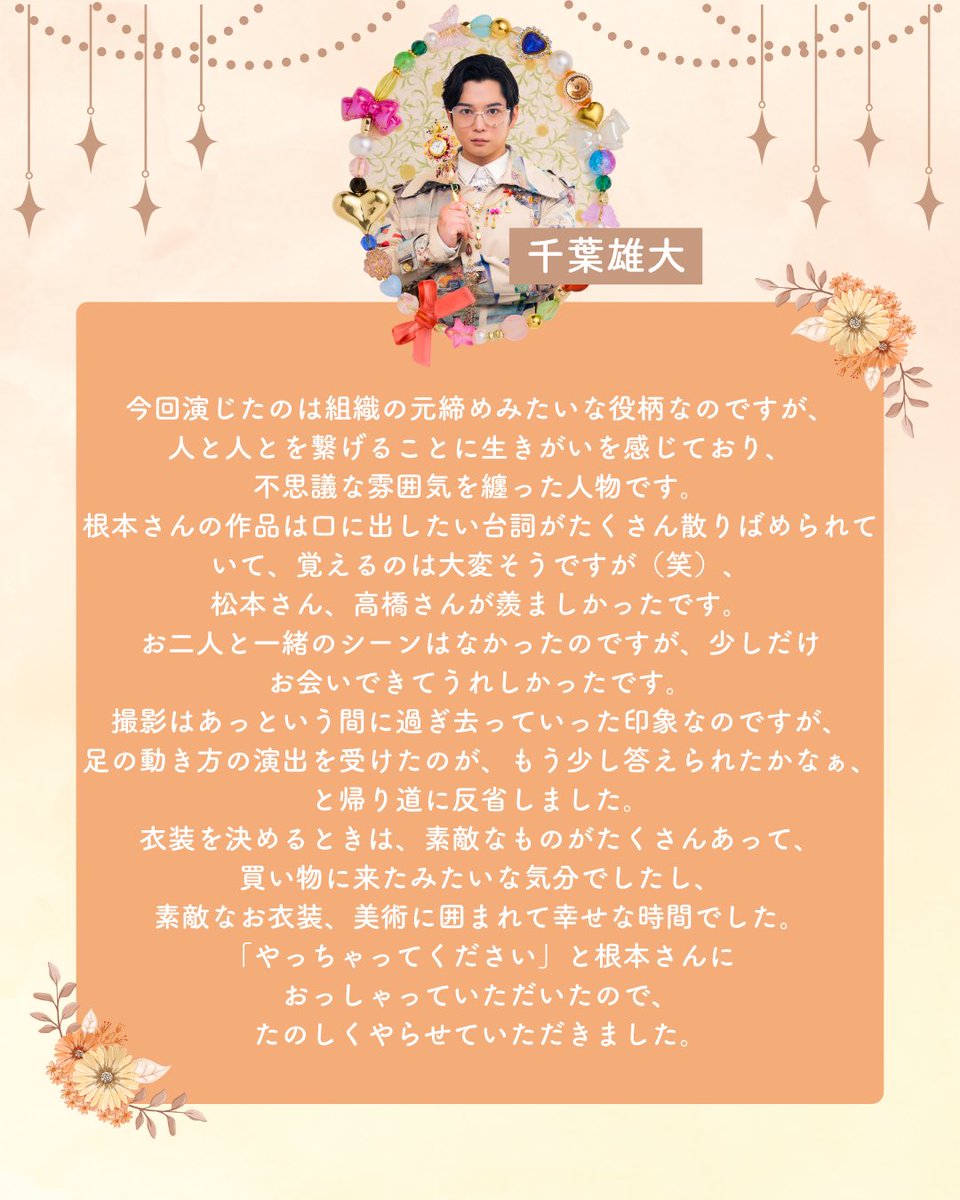 dramatokku_mbs's tweet photo. ✢┈┈ #エミリとマリア ┈┈✢

𓉘 最終話キャスト解禁𓉝

🏹⟬ キューピッド♡・颯 役⟭ #千葉雄大 
 
趣味で赤の他人の恋のキューピッド♡を
する謎の男。

︎✿見逃し配信
https://t.co/3raBghYA92

︎✿放送情報︎
7月9日(木) 
MBS 24:59～ tvk 23:30～   ほか

#松本まりか
#高橋メアリージュン https://t.co/zhQ5B3Rhed