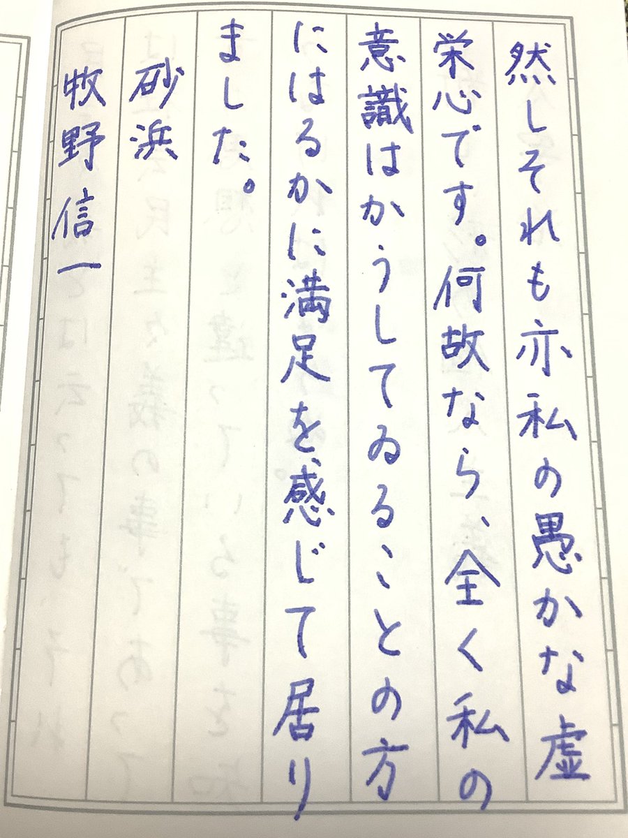 writtenwithapen's tweet photo. お題ありがとうございます
#朝活書写_2464
#朝活書写 https://t.co/hziioYW5kV