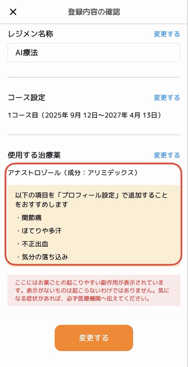 ribbons_App's tweet photo. 薬と症状の関係💊

ribbonsでは、使用中の抗がん薬(ホルモン療法薬、医療用麻薬も含む)を登録すると、そのお薬に応じた「注意した方がよい症状」が表示されます

この機能は、がん治療の専門知識をもつ複数の薬剤師が開発に携わることで実現しています👌 https://t.co/tvSNlZtPLs