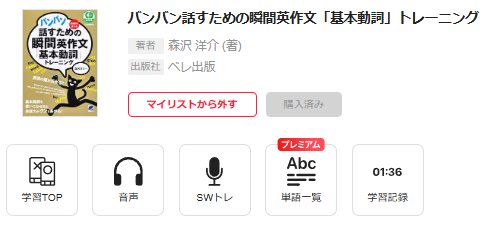 english_mind123's tweet photo. 迷っていた #DUO3.0に似ているSWトレ対応の教材ですが、いろいろ比較して、ついに決定!
森沢洋介さんの
#バンバン話すための瞬間英作文「基本動詞」トレーニング
DUOよりも例文が短めですが、それ以外はDUOと似ていて練習もしやすいので決めました。
こちらもコツコツがんばっていきます!👍 https://t.co/ivVKW9JgIA