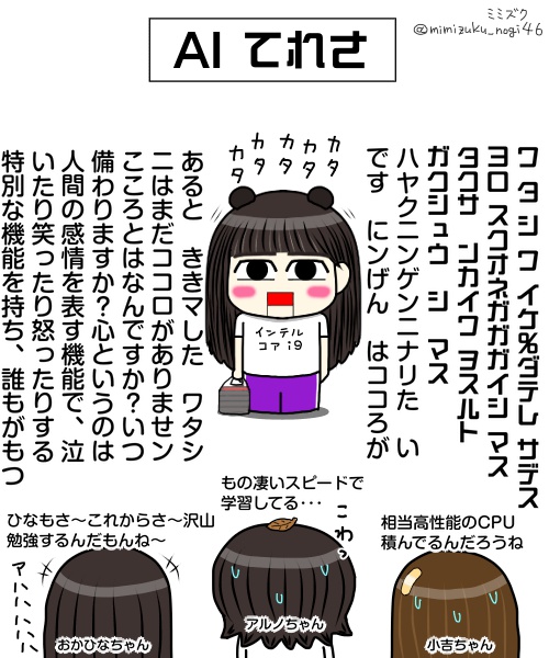 mimizuku_nogi46's tweet photo. #乃木坂工事中「B級エピソード発表会 後編（おまけ付き）」

「もの凄いスピードで学習するAIてれさ」🤖🦉

#池田瑛紗
#菅原咲月
#中西アルノ
#岡本姫奈 https://t.co/eXI2gMDZZh