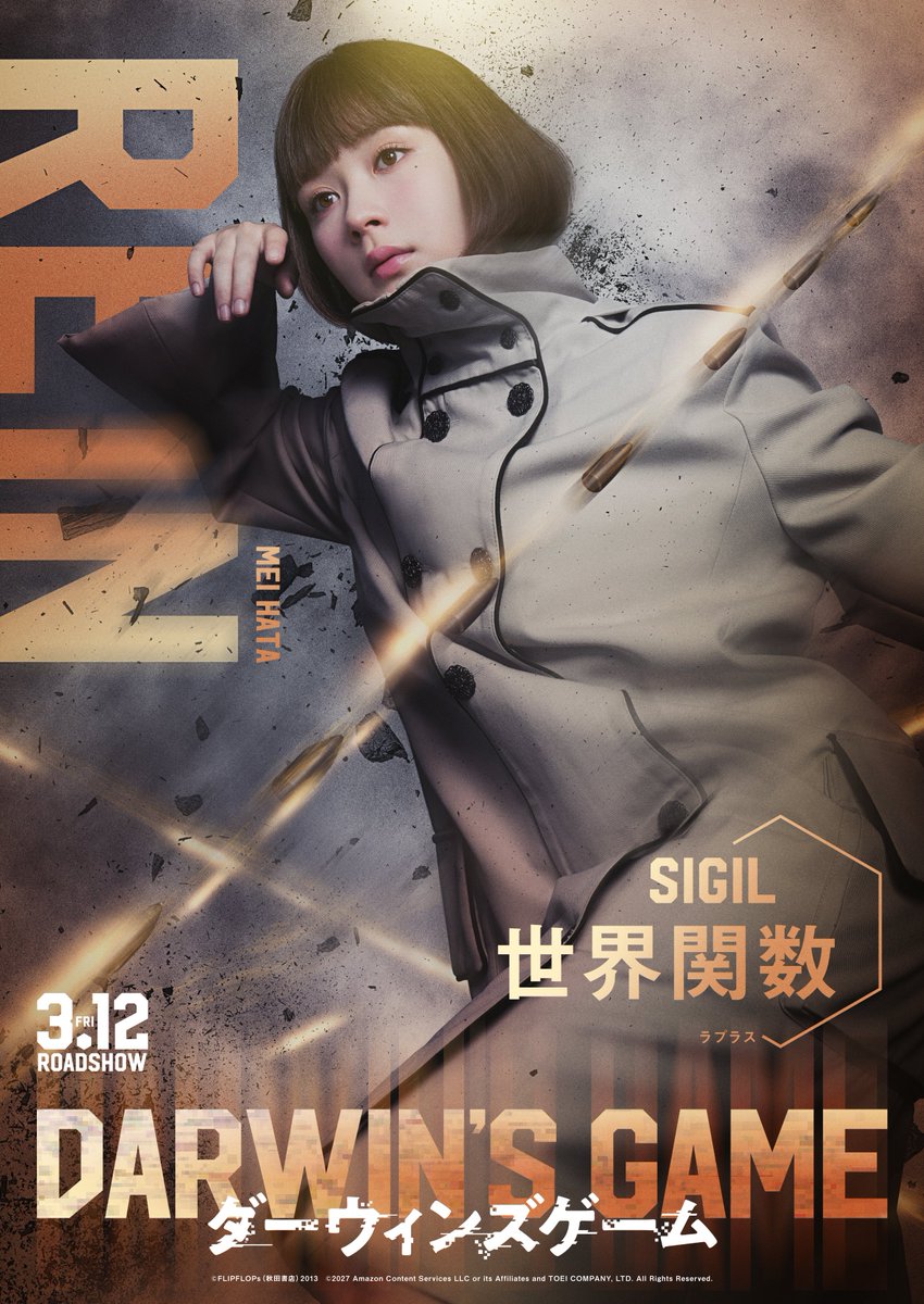 darwinsgame_mov's tweet photo. ❏ 𝐂𝐨𝐦𝐦𝐞𝐧𝐭
⠀⠀⠀⠀❯❯⠀畑 芽育／レイン役
⠀⠀⠀
@hata_mei0410
🔫𝟐𝟎𝟐𝟕.𝟑.𝟏𝟐(金)𝐒𝐓𝐀𝐑𝐓
#映画ダーウィンズゲーム #シギル発動 https://t.co/8zPkCONI21
