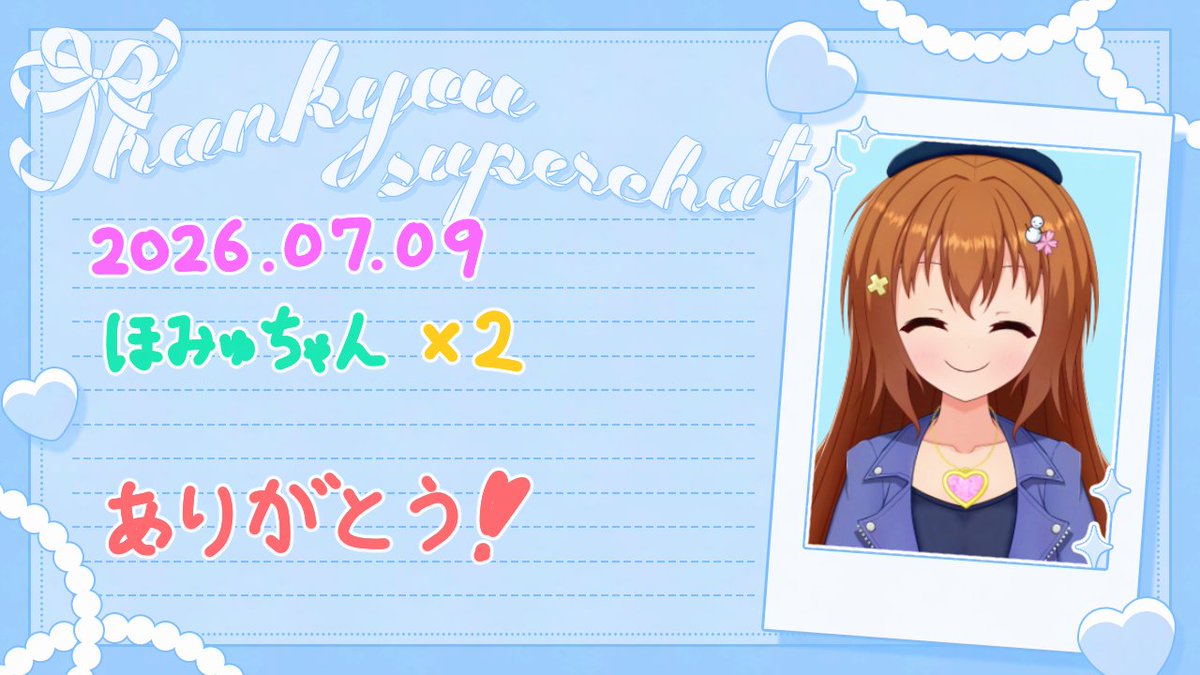 そして昨日の7月9日の配信のサンクスカード！ スパチャありがとね✨