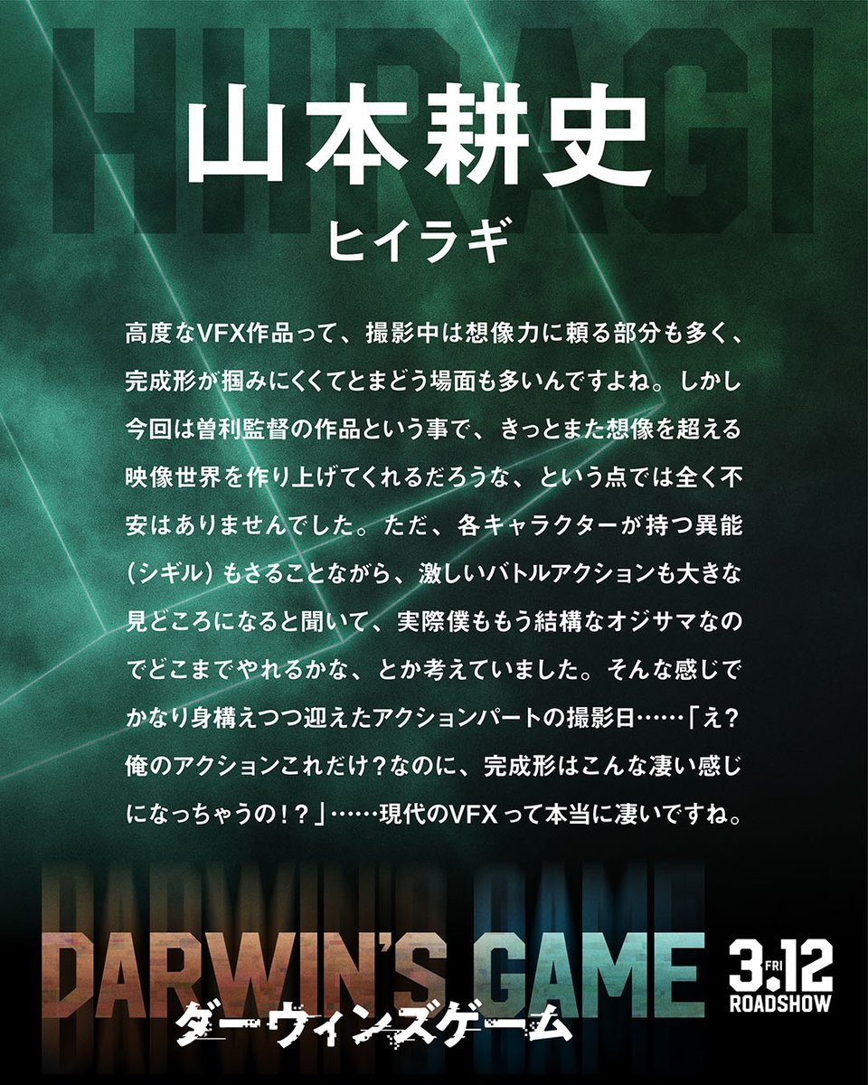 darwinsgame_mov's tweet photo. ❏ 𝐂𝐨𝐦𝐦𝐞𝐧𝐭
⠀⠀⠀⠀❯❯⠀山本耕史／ヒイラギ役
⠀⠀⠀
🔫𝟐𝟎𝟐𝟕.𝟑.𝟏𝟐(金)𝐒𝐓𝐀𝐑𝐓
#映画ダーウィンズゲーム #シギル発動 https://t.co/eI7glG9D3M