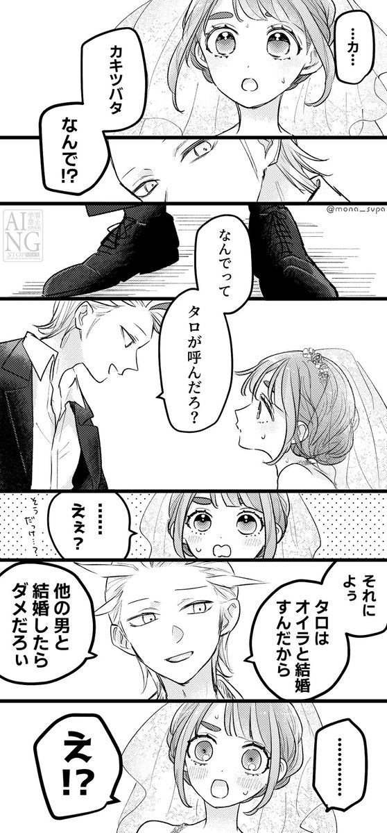 mona_svpa's tweet photo. カキタロ
花嫁強奪編【後編】 https://t.co/ChGsx4qTFt