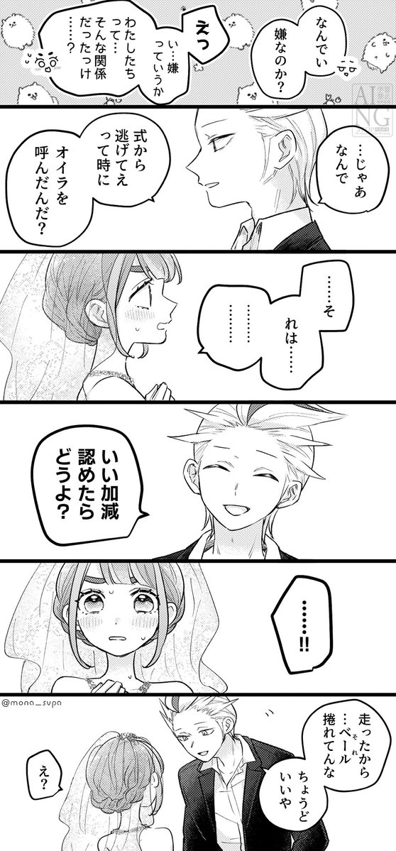 mona_svpa's tweet photo. カキタロ
花嫁強奪編【後編】 https://t.co/ChGsx4qTFt