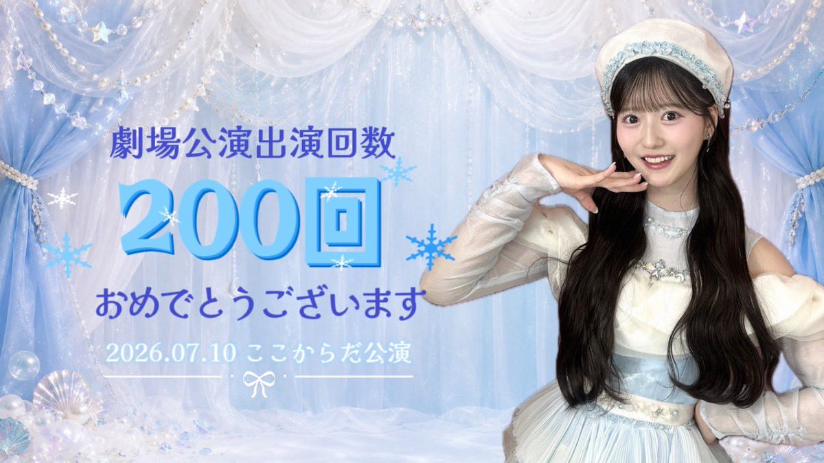 gira15341's tweet photo. #あづちゃん劇場公演200回出演おめでとう

劇場公演の #八木愛月 が1番好きです!!
イチ公演をイチ公演を大切に、向上心を持って活動する姿勢伝わってるよ🥹💖
そんなあづの名前をこれからも大きな声で叫びたいと思います!!
劇場公演を通して、いっぱいニコニコになろうね❕💘 https://t.co/Hx6V1utXyw