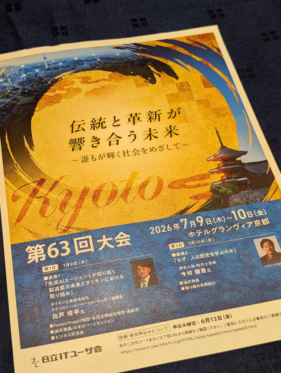 sla's tweet photo. 昨日は「生成AIエージェントが切り拓く製造業の未来とダイキンにおける取り組み」と題して講演しました。

京都に集まった700名の日立ITユーザー会の方々から熱心に聞いて頂き、改めてAIエージェントとフィジカルAIへの注目度の高さを感じました。

京都は祇園祭の真っ最中ですが、まだ涼しい方ですね。週末滞在したいところですが残念ながら��日東京に戻ります。