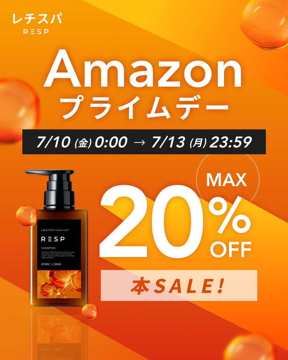 resp_official's tweet photo. ＼ 📣Amazonプライムデー本セール開始！／

レチスパ対象商品が最大20%OFF✨
🗓️7/13（月）23:59まで

気になっていた方も、買い足しをご検討中の方も
この機会をお見逃しなく🧴

WEBでのご購入もレシート応募キャンペーン対象です🙌
※定期購入・トライアルパウチは対象外

セール会場はツリーから🛍️

#レチスパ #レチスパしよ