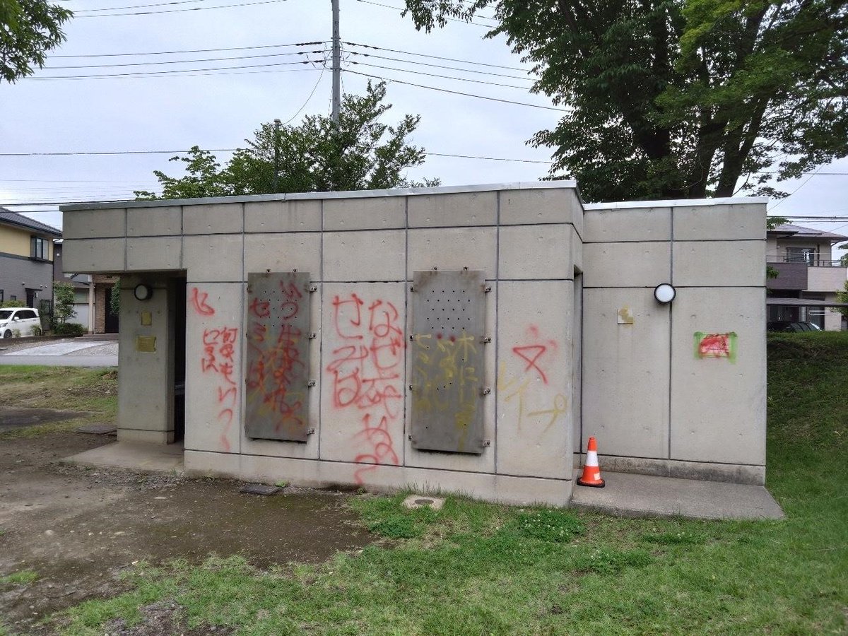 sakura__city's tweet photo. 風の丘公園内の公衆トイレにスプレーによる落書き被害がありました。
一部の心ない方の行為により、利用者の方に不快な思いをさせてしまいます。
このようなことは、絶対にやめてください。

【問】都市整備課　☎681-1120 https://t.co/wB24k1tOCV