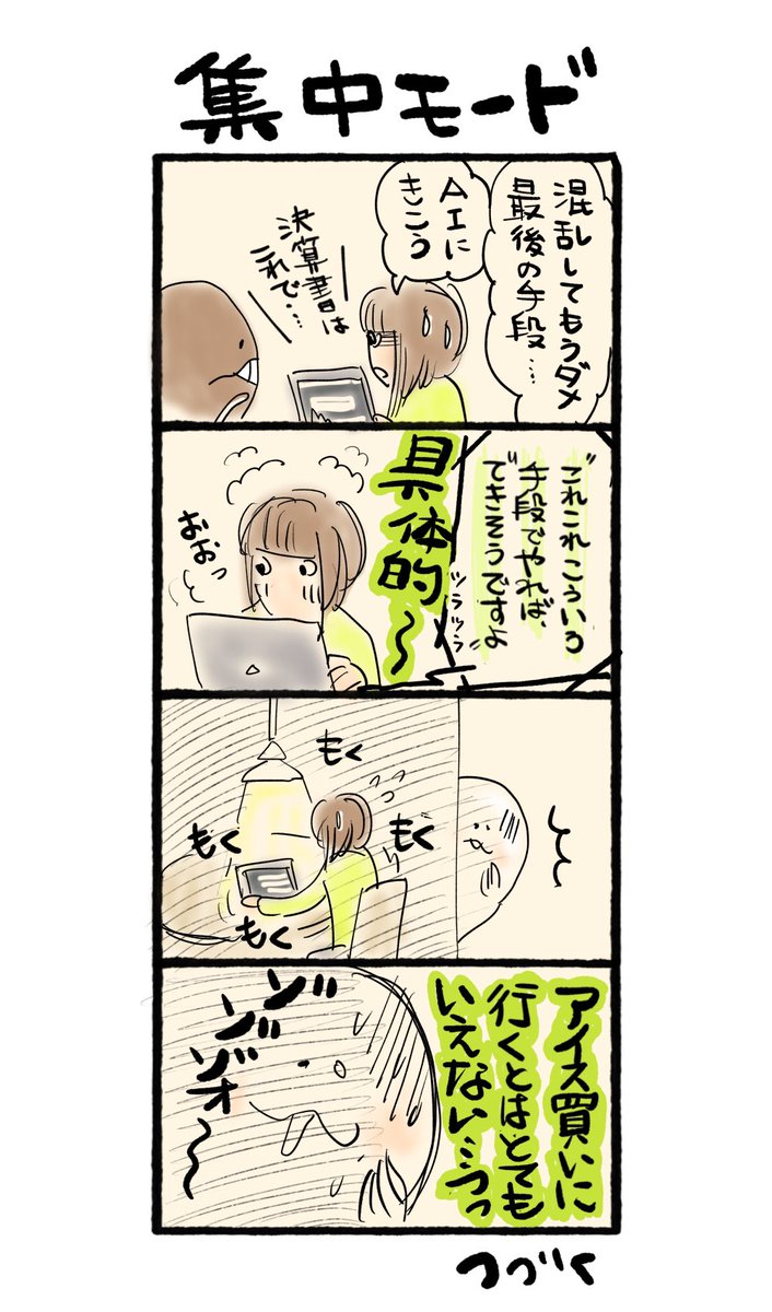 oddrooming's tweet photo. 「ヲタの楽々ライフ」vol.481 集中モード
★やる気のトリガーはAIでした
 #4コマ漫画 #エッセー漫画 #シュール #楽々市場 #広島 #hiroshima #rakurakuen #oddrooming #rakurakumarket #wota  #ヲタ #roomin #おおなめこ #起業 #生成AI https://t.co/0fEH75IIyq