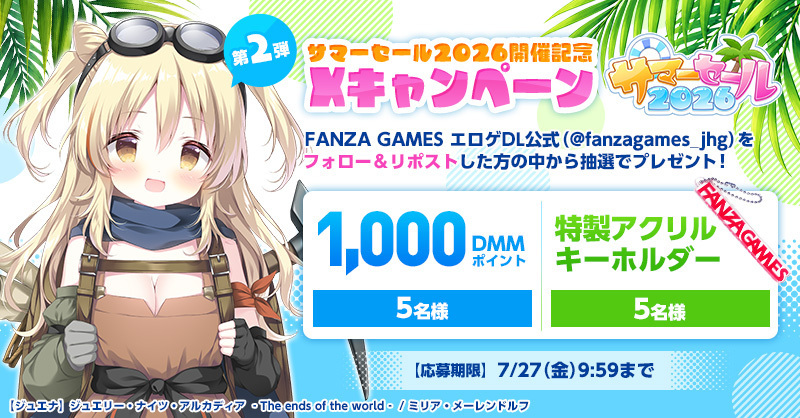 fanzagames_jhg's tweet photo. 🏕️サマーセール2026開催記念Xキャンペーン第2弾！🏕️

続く夏の熱いセール、CP第2弾が開始✨
フォロー＆RPで特製アクキーやポイントをゲットするチャンス🎁
🍉7/27(月)9:59まで

👇目玉作品がズラリ！セール会場はこちら👇
https://t.co/AlcUuUmuEC https://t.co/hxZOaSmw5i