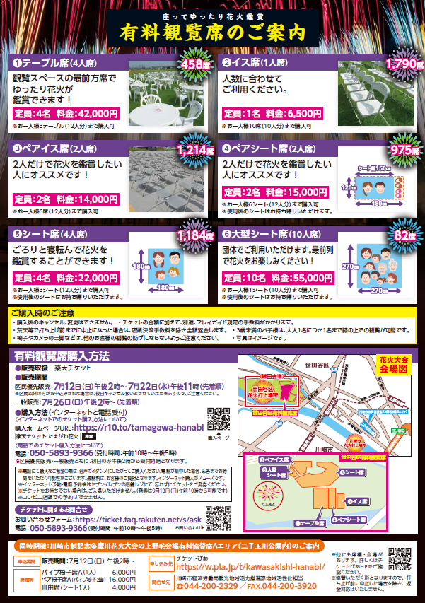 city_setagaya's tweet photo. 「第48回世田谷区たまがわ花火大会」を座ってゆったり鑑賞できる「有料観覧席」販売のご案内！
◎区民優先販売（7月12日(日)午後2時～22日(水)午後11時）
◎一般販売（7月26日(日)午後2時～）
購入方法や料金等、詳細は区ＨＰをチェック！
 #世田谷 #花火大会 #たまがわ
https://t.co/7Eb7FvsFFZ https://t.co/LYNxv0TnUY